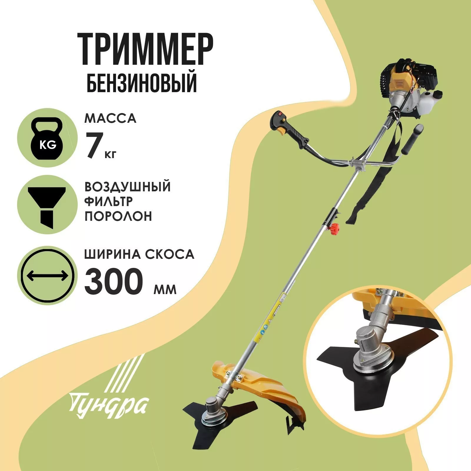Триммер бензиновый ТУНДРА — для инструмент