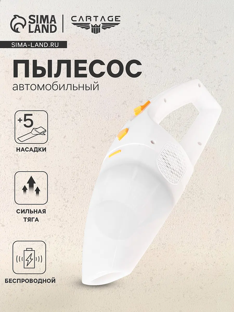 Пылесос автомобильный