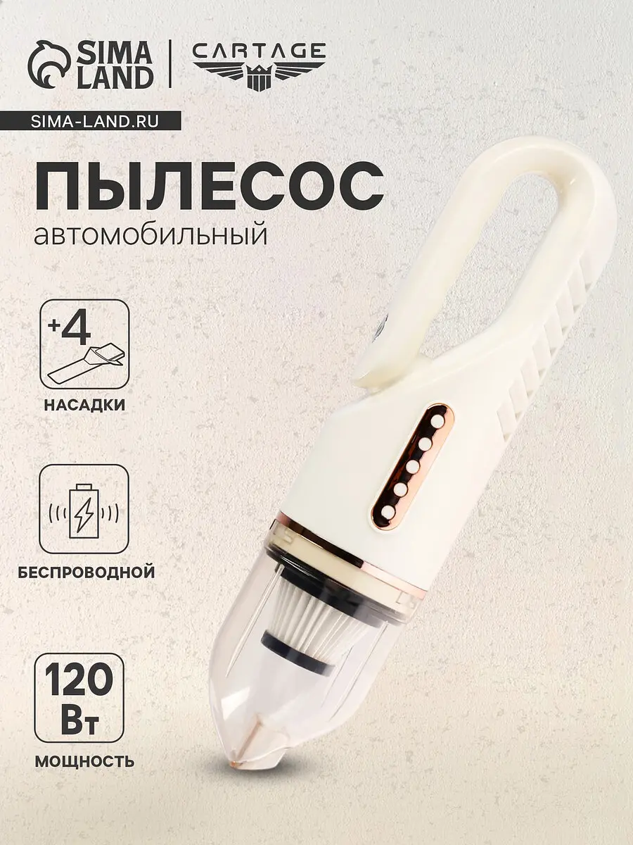 Пылесос автомобильный