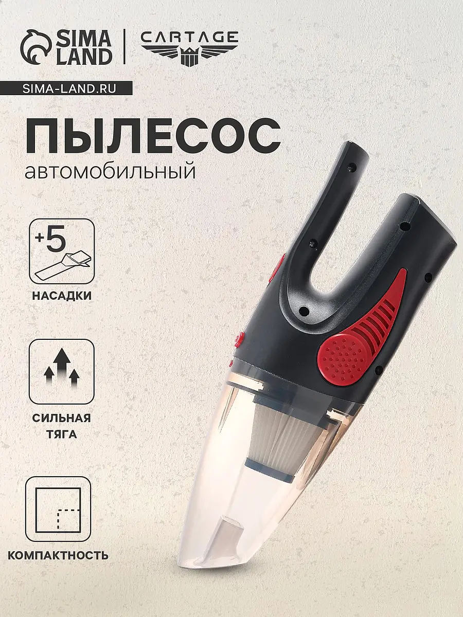 Пылесос автомобильный