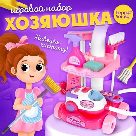 Игровой набор Happy Valley «Мамина помощница» — для полив