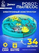 Электронный конструктор «Робот - пылесос» — фото 6