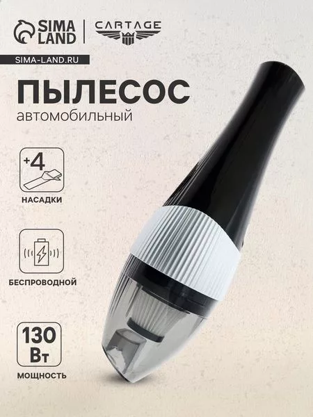 Пылесос автомобильный — для хранение