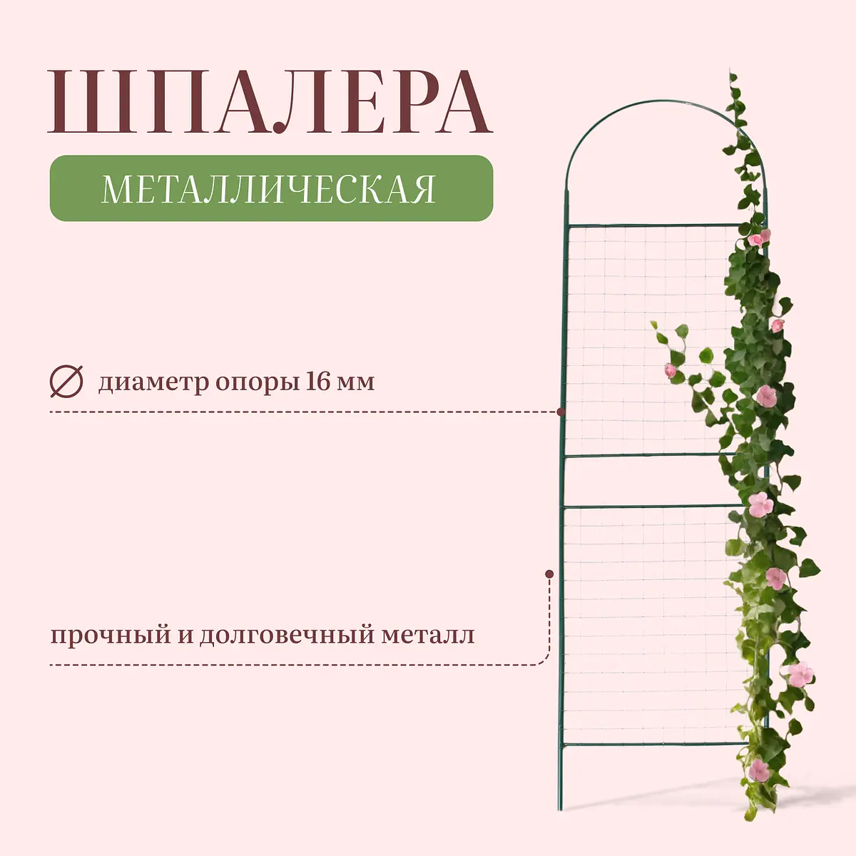 Шпалера, 190×50×1.6 см, металл, зеленая, — для огород