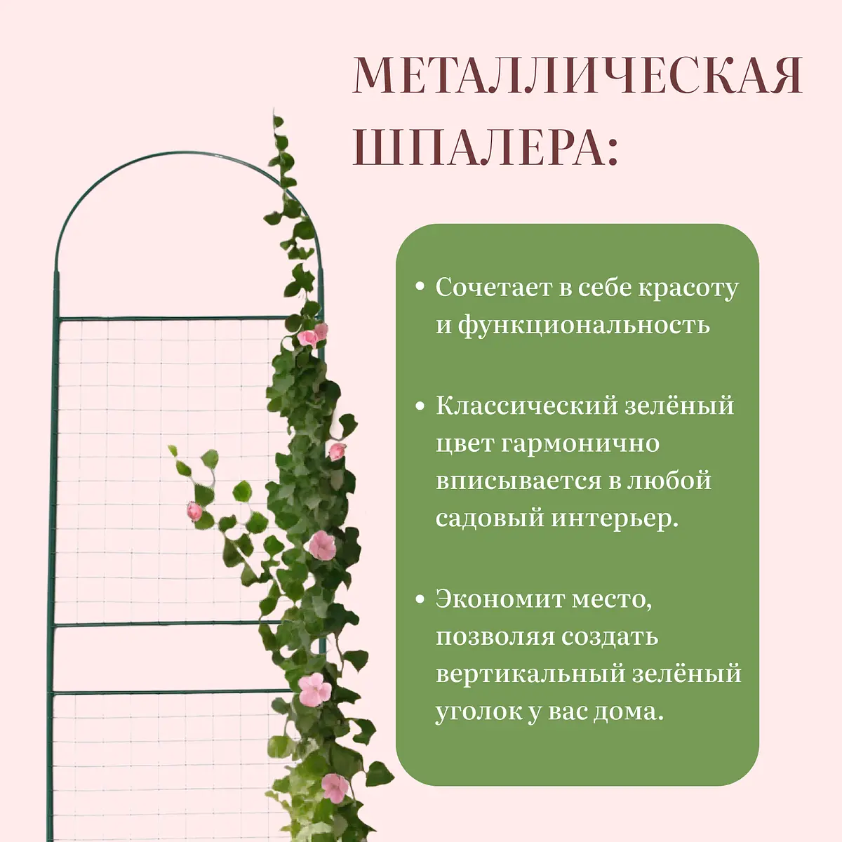 Шпалера, 190×50×1.6 см, металл, зеленая, — для огород — фото 3