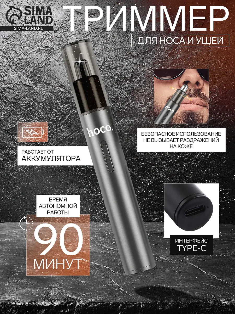 Триммер для носа и ушей hp34 — для инструмент