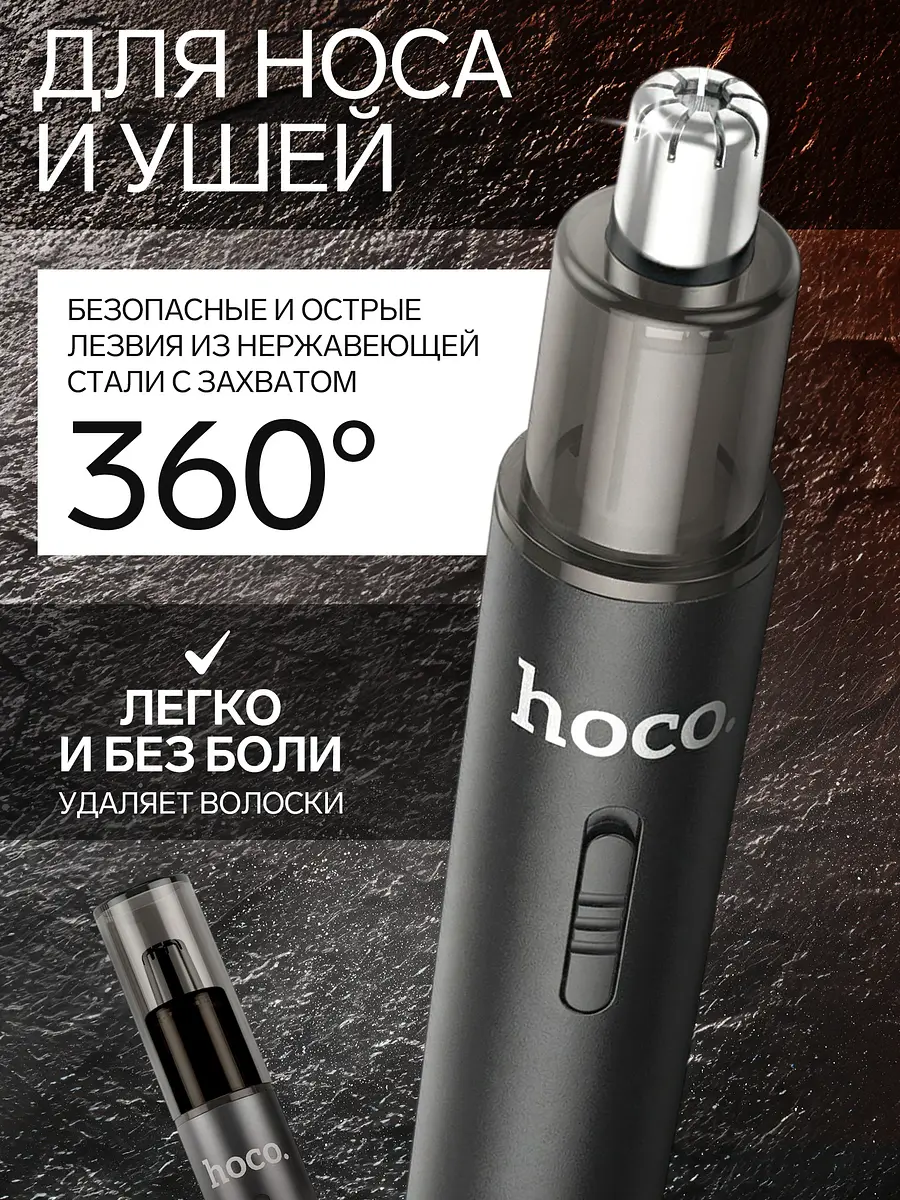Триммер для носа и ушей hp34 — для инструмент — фото 3