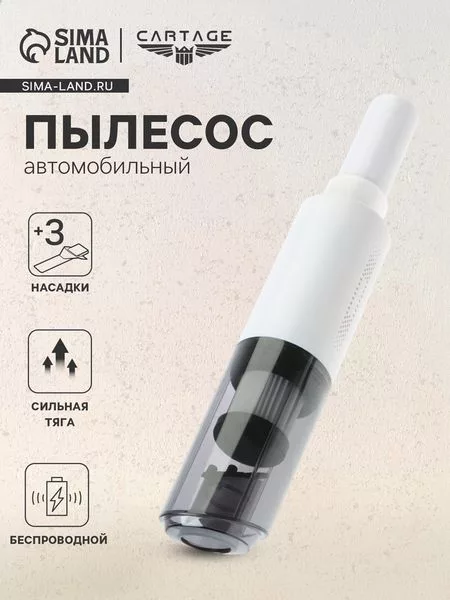 Пылесос автомобильный CARTAGE — для хранение