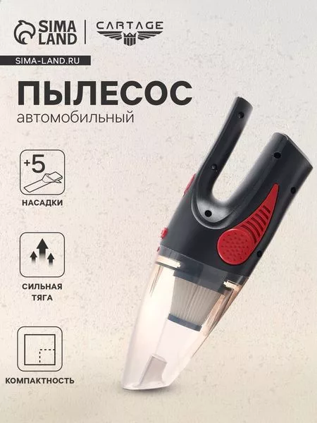 Пылесос автомобильный CARTAGE