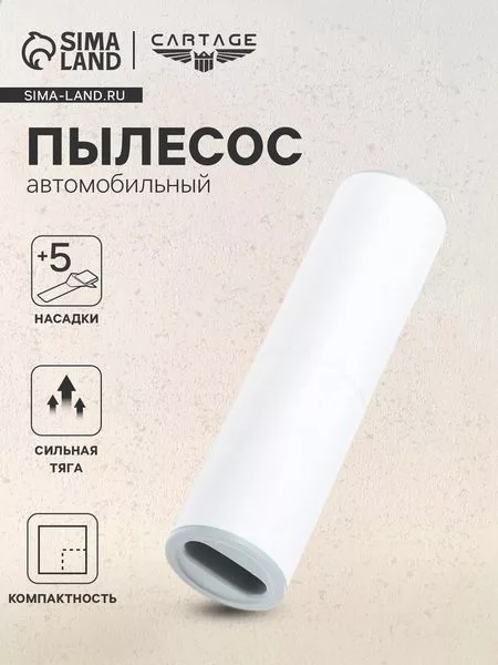 Пылесос автомобильный CARTAGE — для хранение