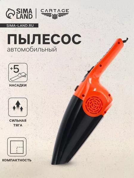 Пылесос автомобильный CARTAGE — для хранение