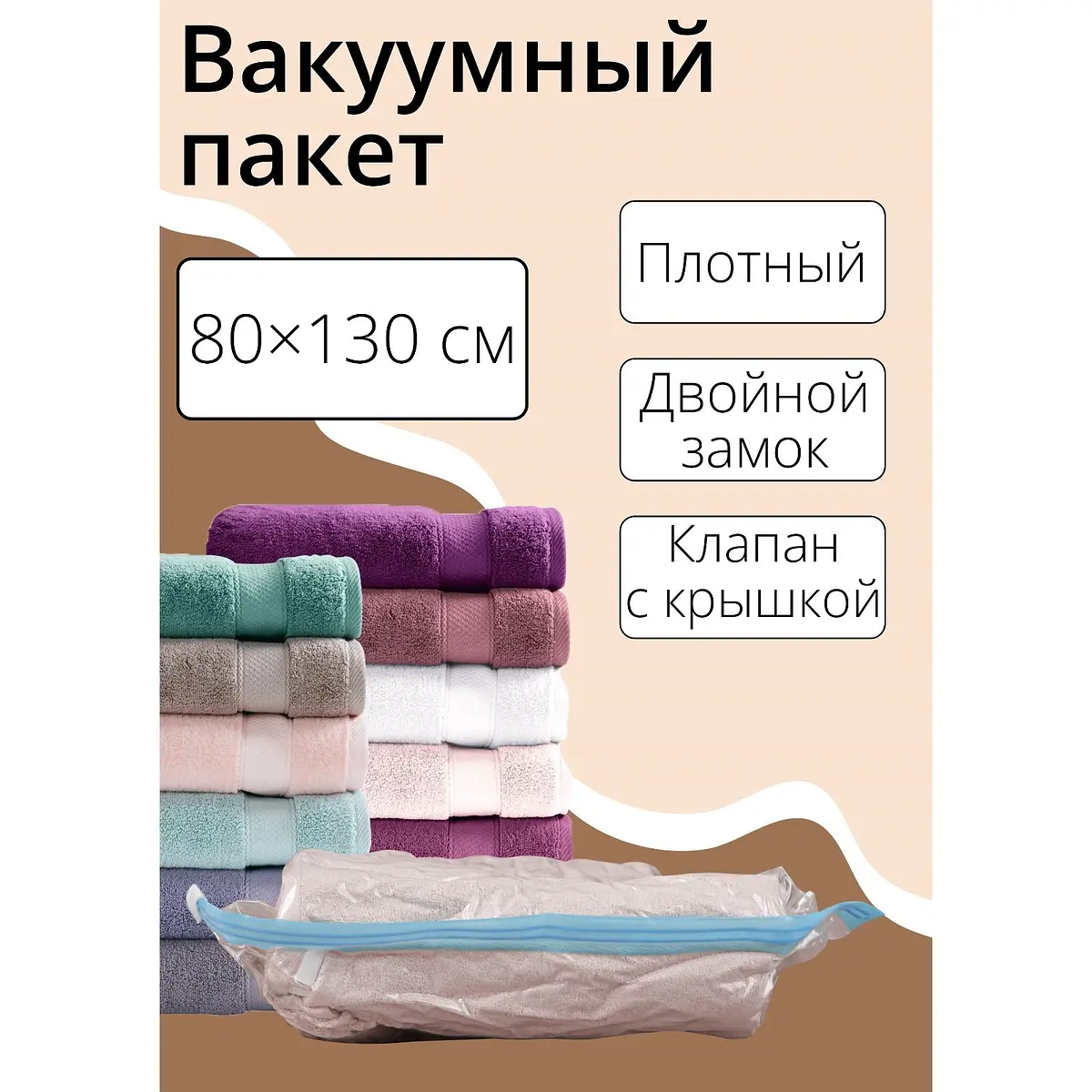 Вакуумный пакет для хранения вещей — для хранение