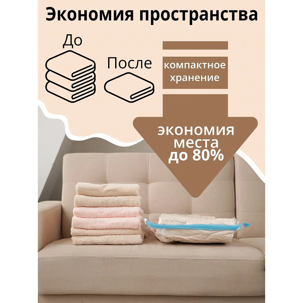 Вакуумный пакет для хранения вещей — для хранение — фото 2