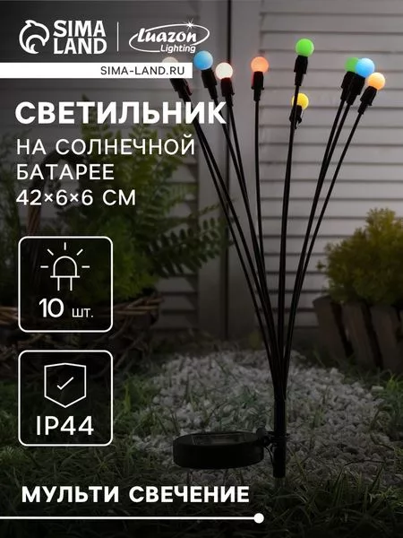 Садовый светильник «Шарики» — для огород