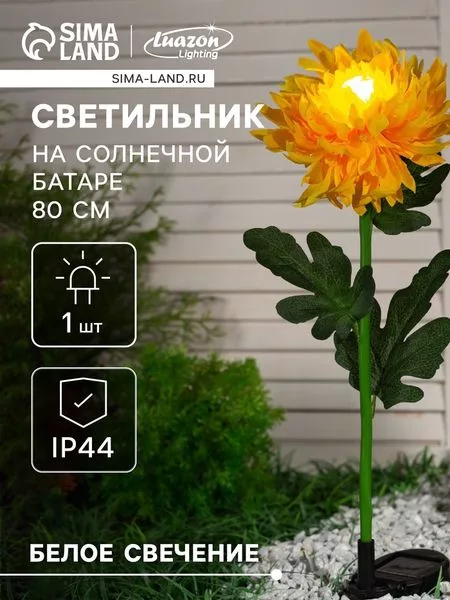 Садовый светильник «Хризантема жёлтая» — для участок