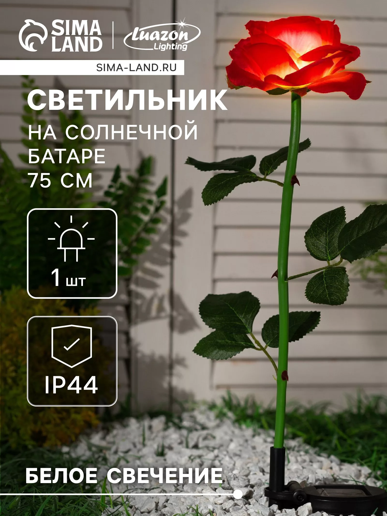 Садовый светильник «Роза красная» — для участок