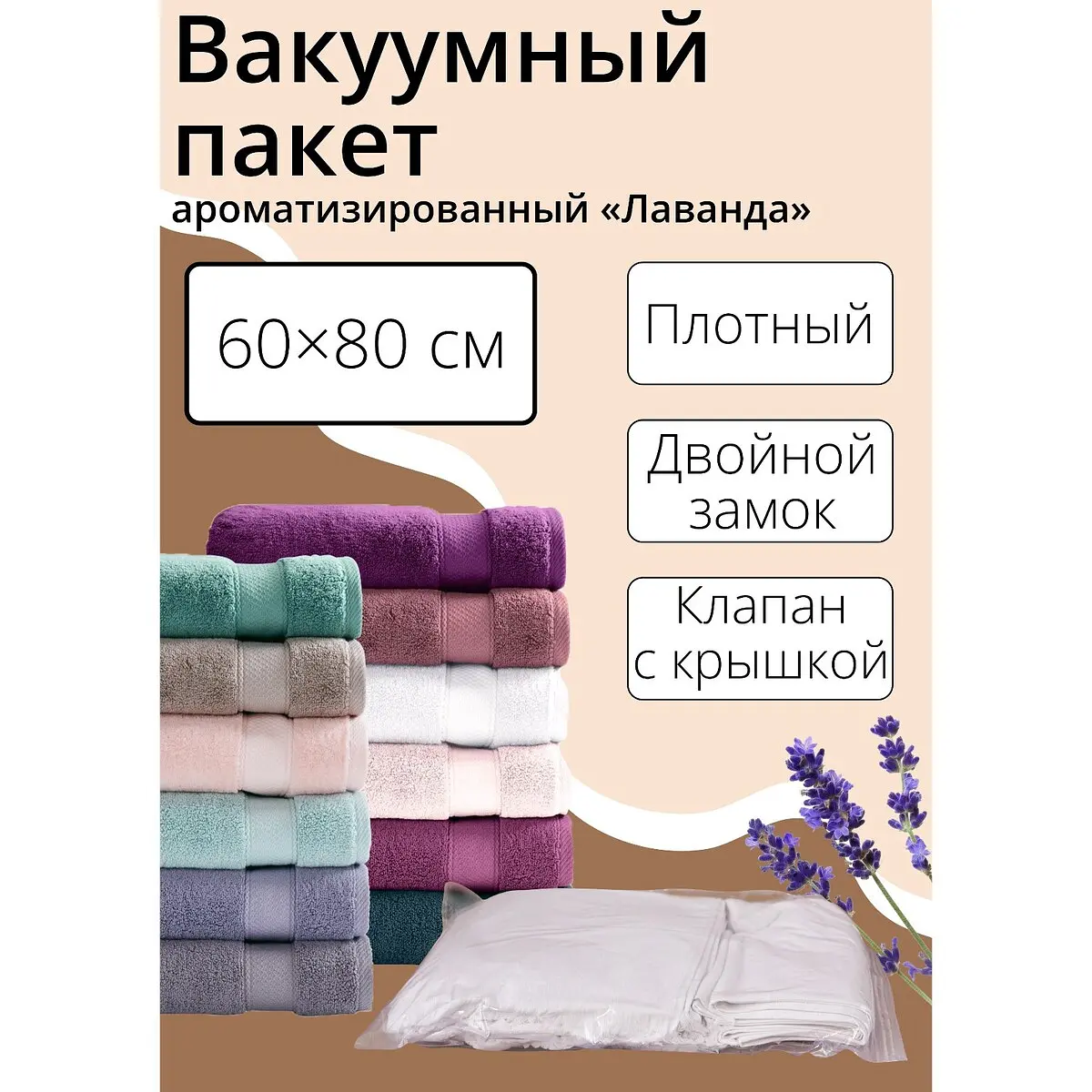 Вакуумный пакет для хранения одежды — для хранение
