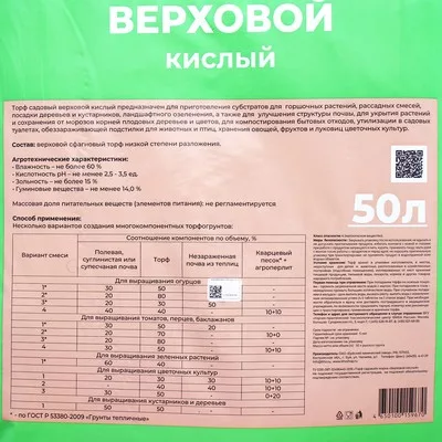 Торф садовый верховой "Здоровая планета" — для огород — фото 8
