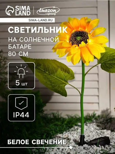 Садовый светильник «Подсолнух» — для участок