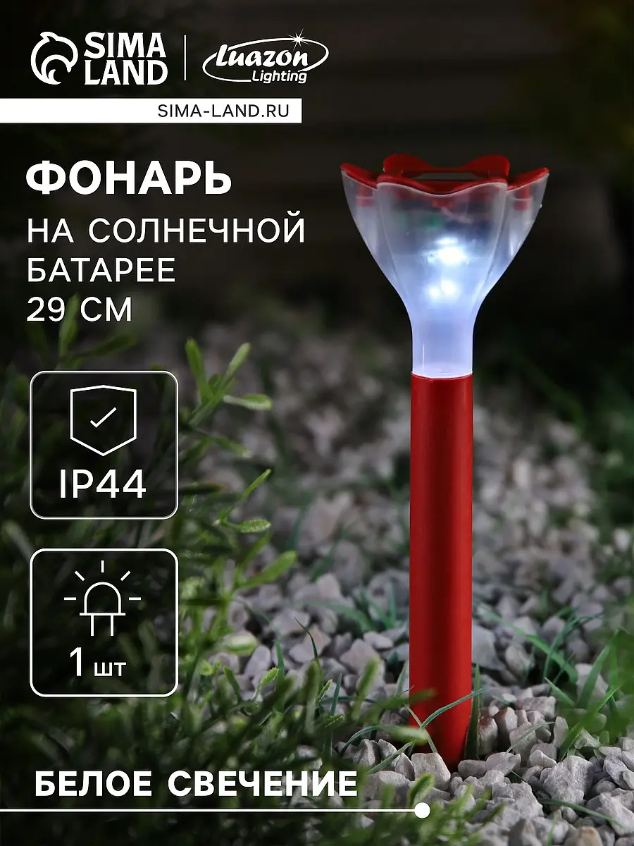 Садовый светильник на солнечной батарее «Цветок красный» — для участок