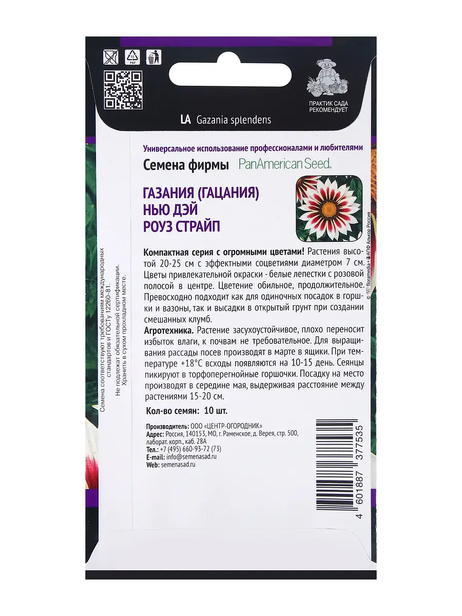 Семена цветов газания нью дэй роуз страйп — для огород — фото 2