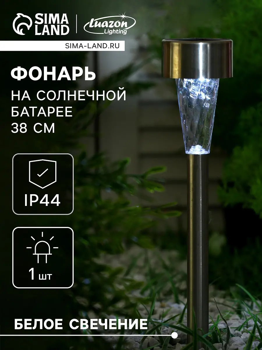 Садовый светильник — для участок