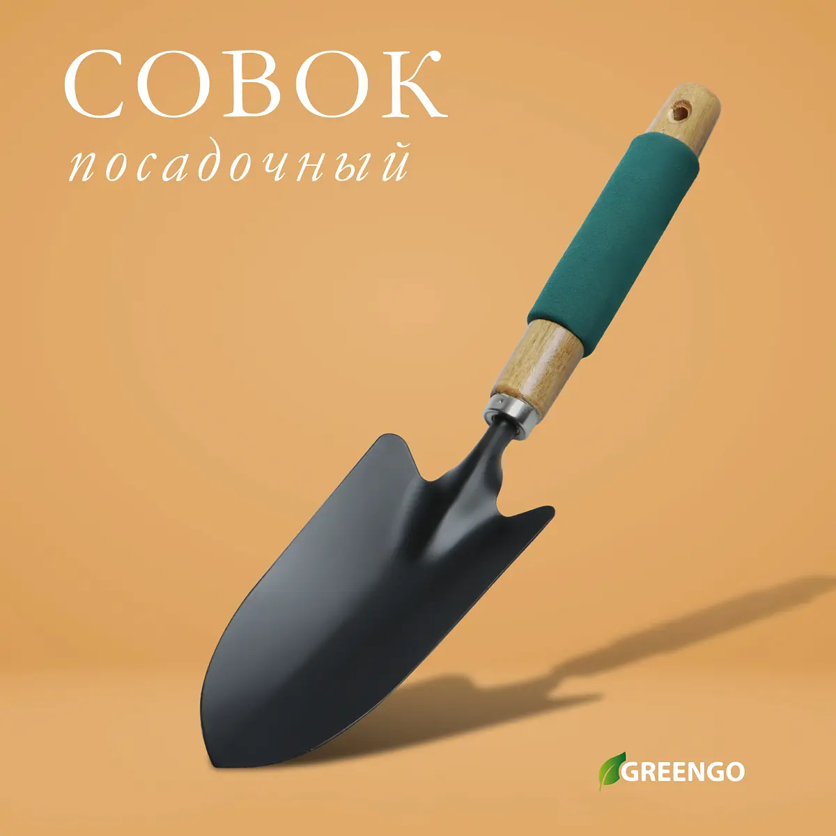 деревянная ручка с поролоном — для огород