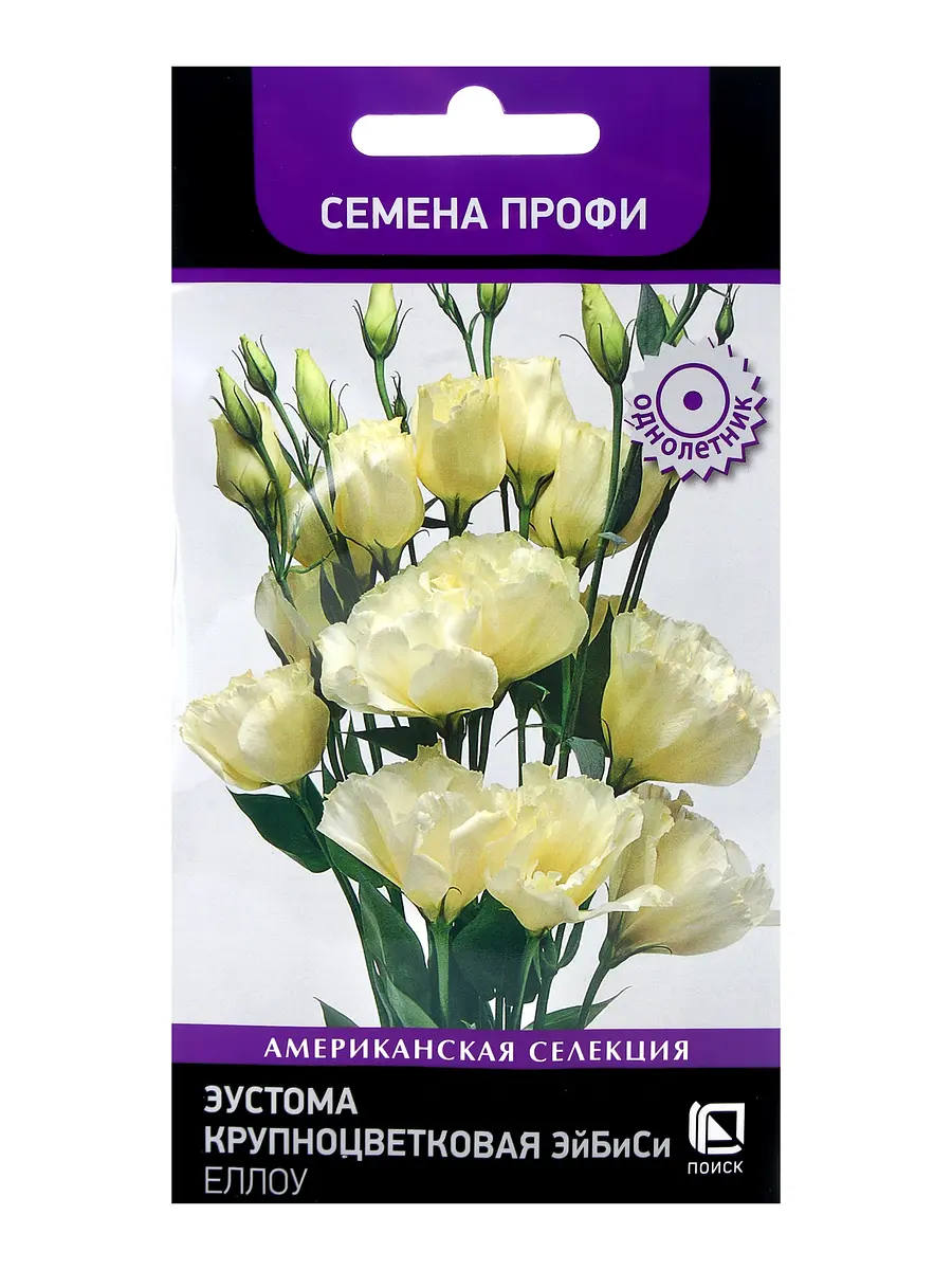 Семена цветов эустома крупноцветковая — для огород