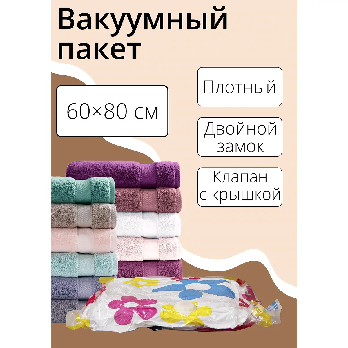 Вакуумный пакет для хранения вещей — для хранение