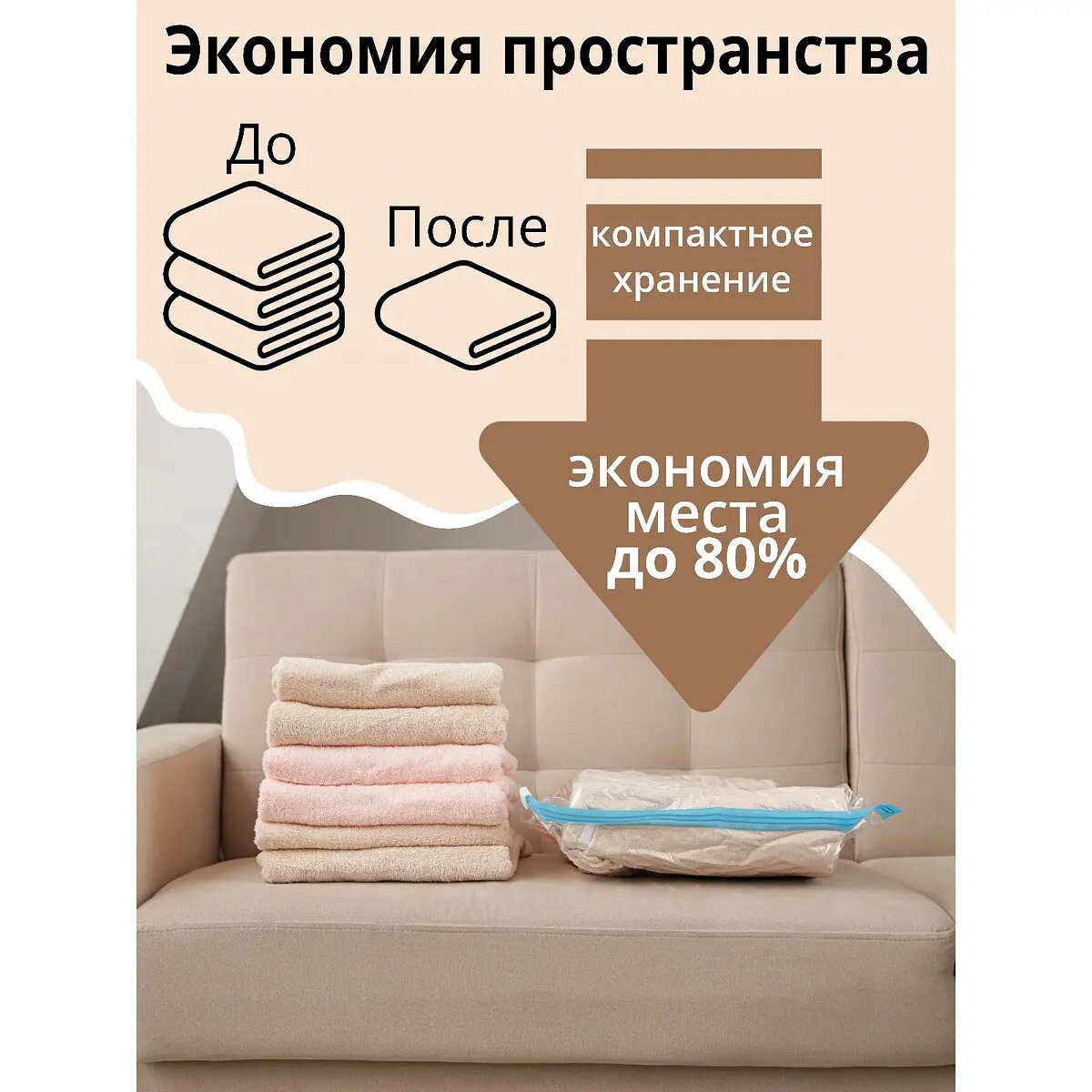Вакуумный пакет для хранения вещей доляна — для хранение — фото 2
