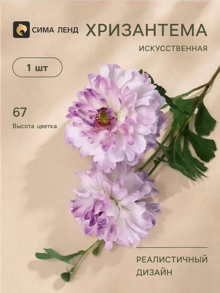 Цветы искусственные «Хризантема Джастин» — для полив — фото 6