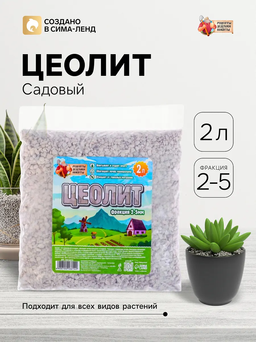 Цеолит садовый — для огород