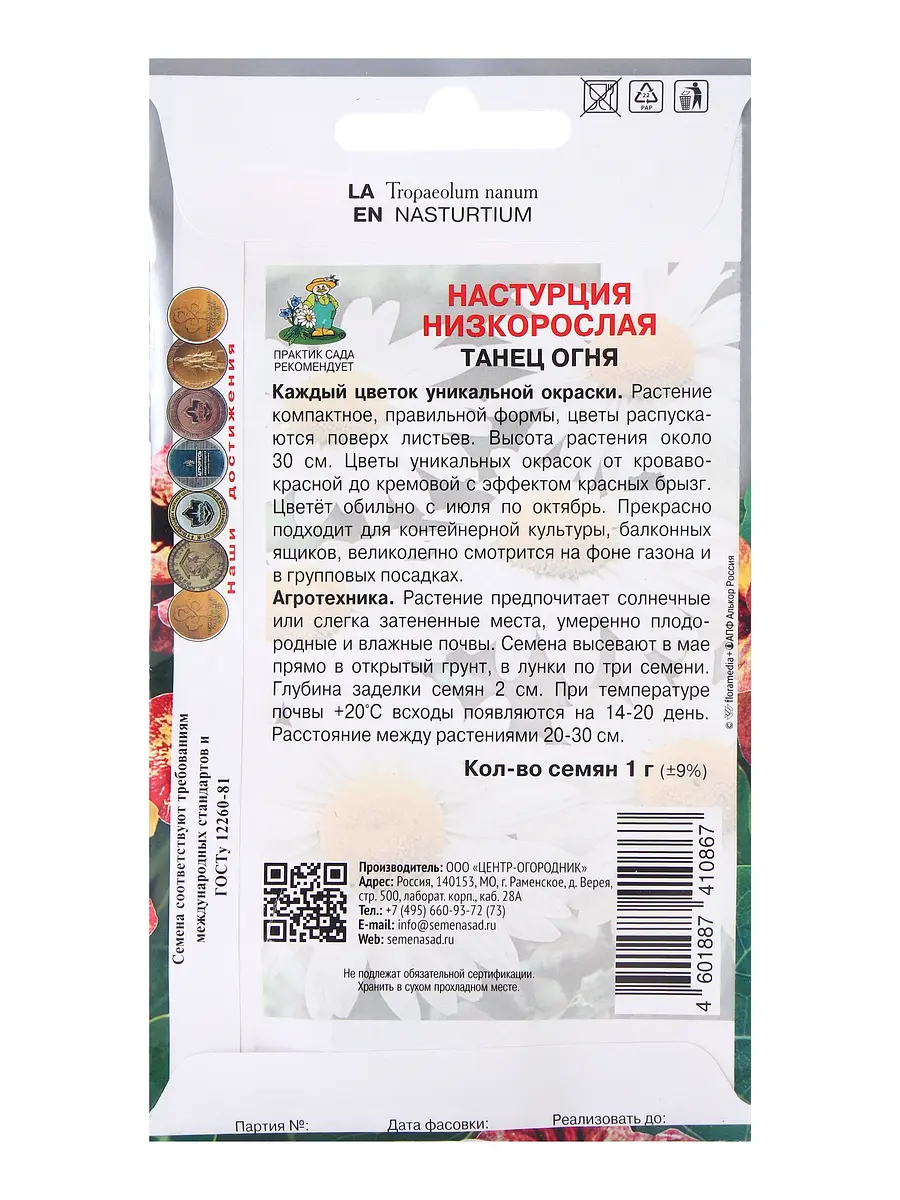 Семена цветов настурция низкорослая танец огня — для огород — фото 2