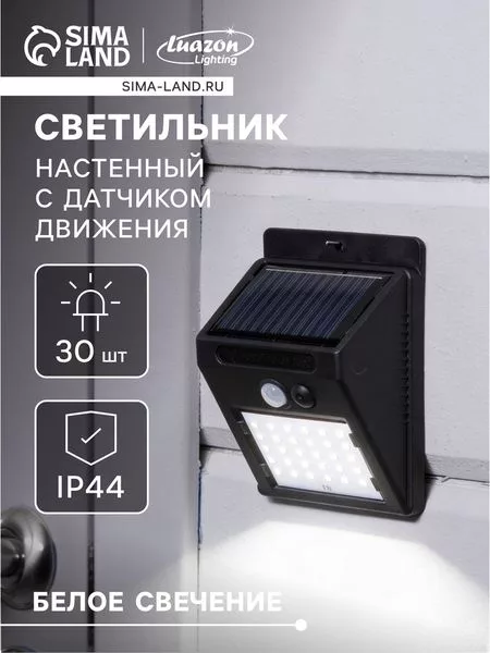 на солнечной батарее с датчиком движения — для участок
