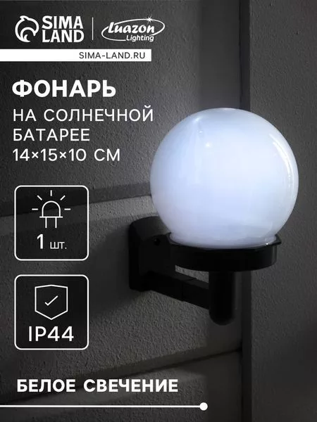 Садовый светильник «Шар» — для участок