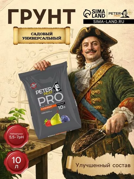 Грунт Садовый Универсальный PETER PEAT — для огород