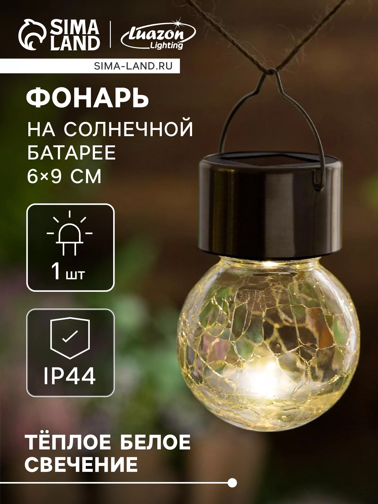 Садовый светильник «Лампочка» — для декор