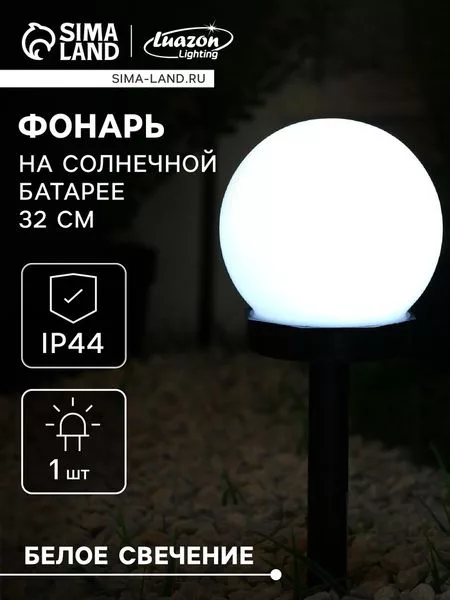 Садовый светильник «Малый шар» — для участок