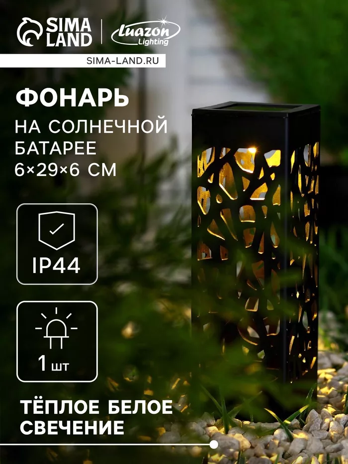 Садовый светильник «Ажурный» на солнечной батарее — для участок — фото 8