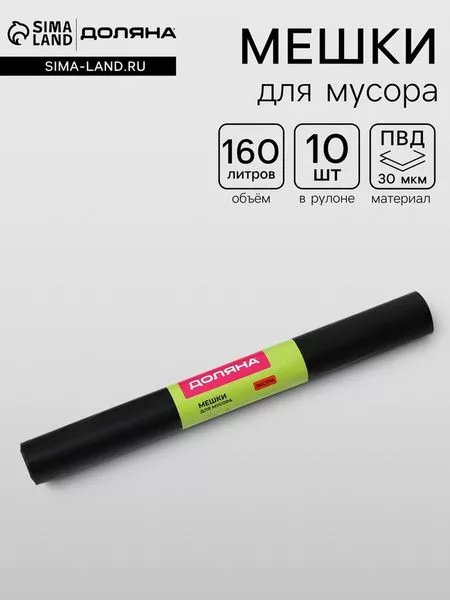 Мешки для мусора Доляна «Экстра» — для огород