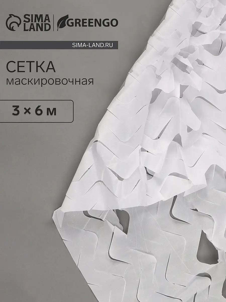 Сетка маскировочная — для участок