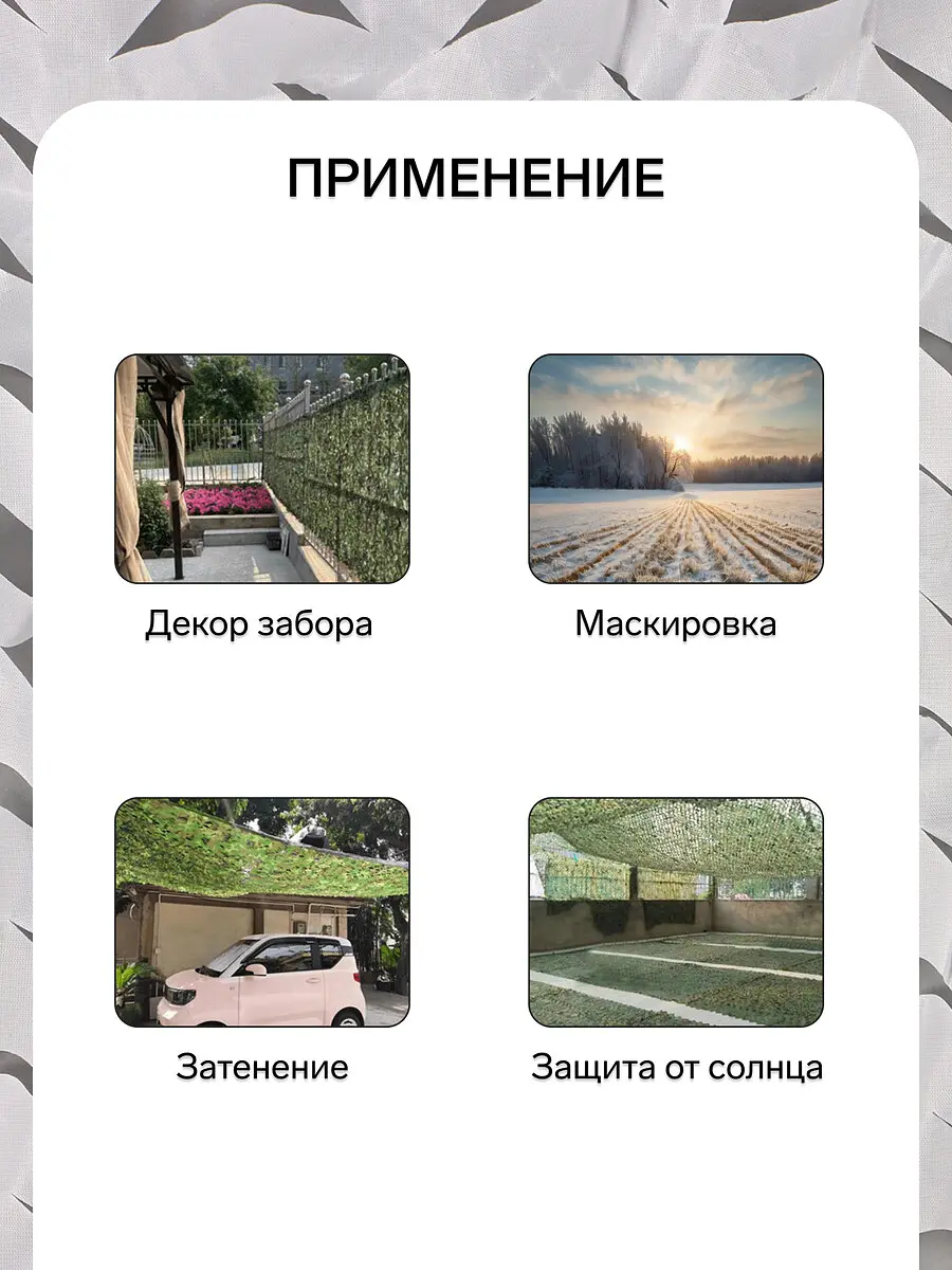 Сетка маскировочная — для участок — фото 3