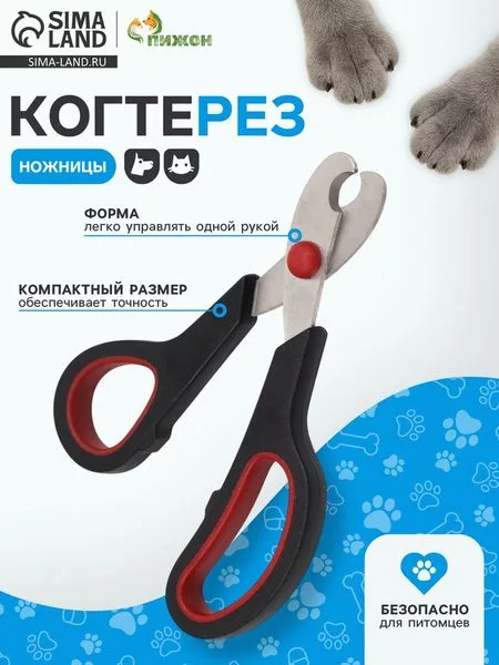 Когтерезы-ножницы средние — для инструмент