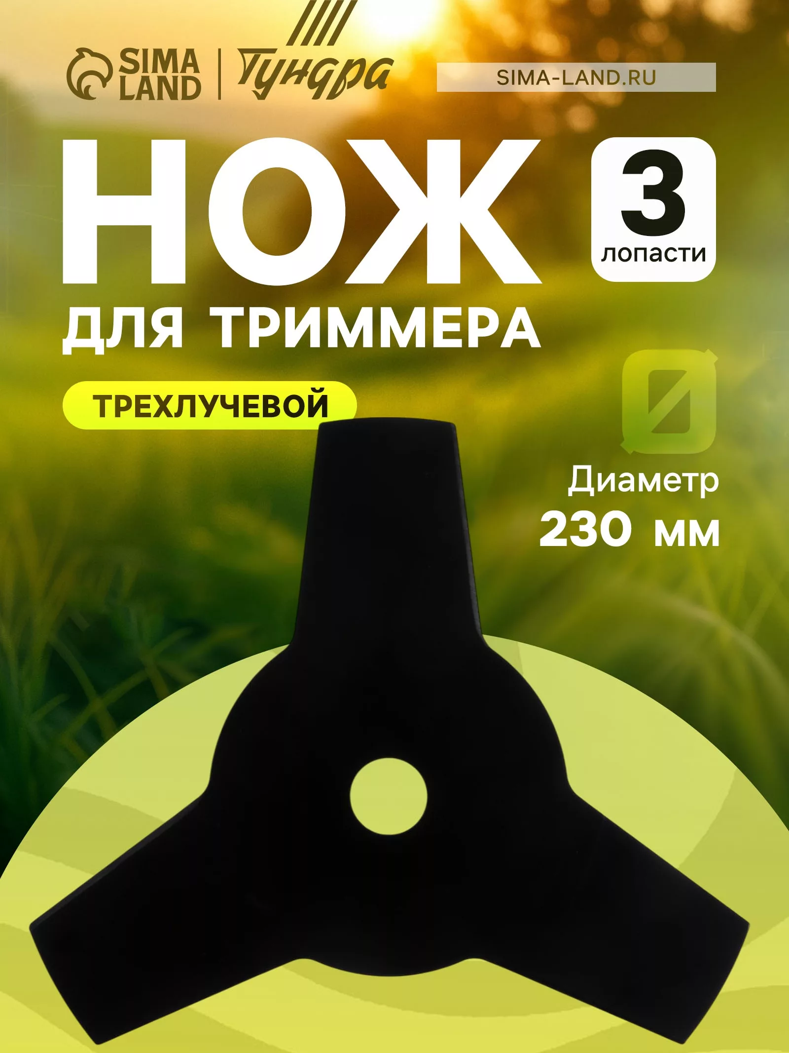 Нож для триммера ТУНДРА — для инструмент