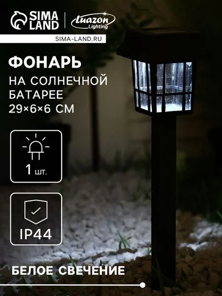Садовый светильник на солнечной батарее «Фонарик» — для декор