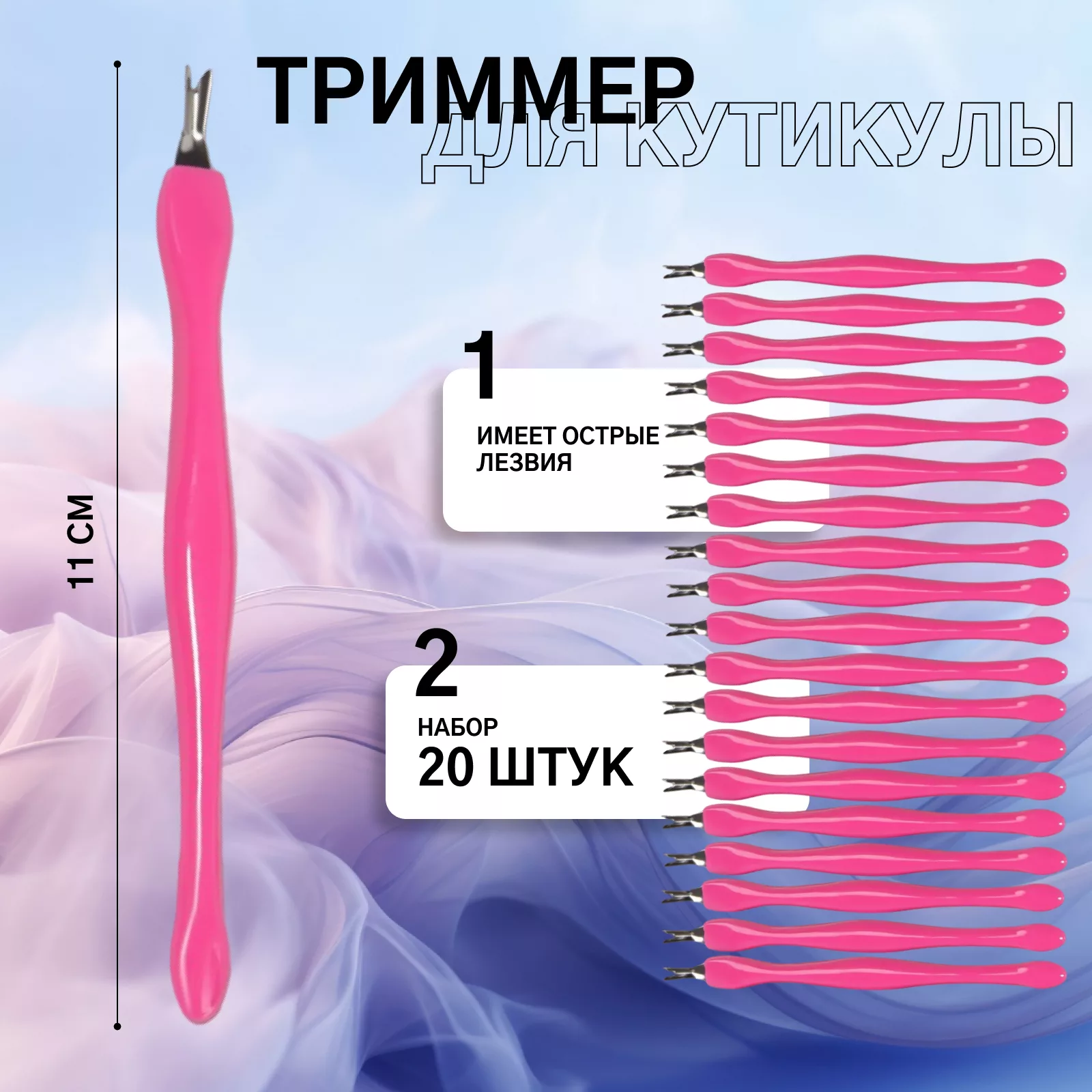 Триммер - пушер для кутикулы — для инструмент