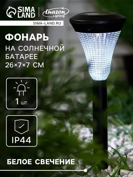 Садовый светильник «Рифлёный конус» — для участок