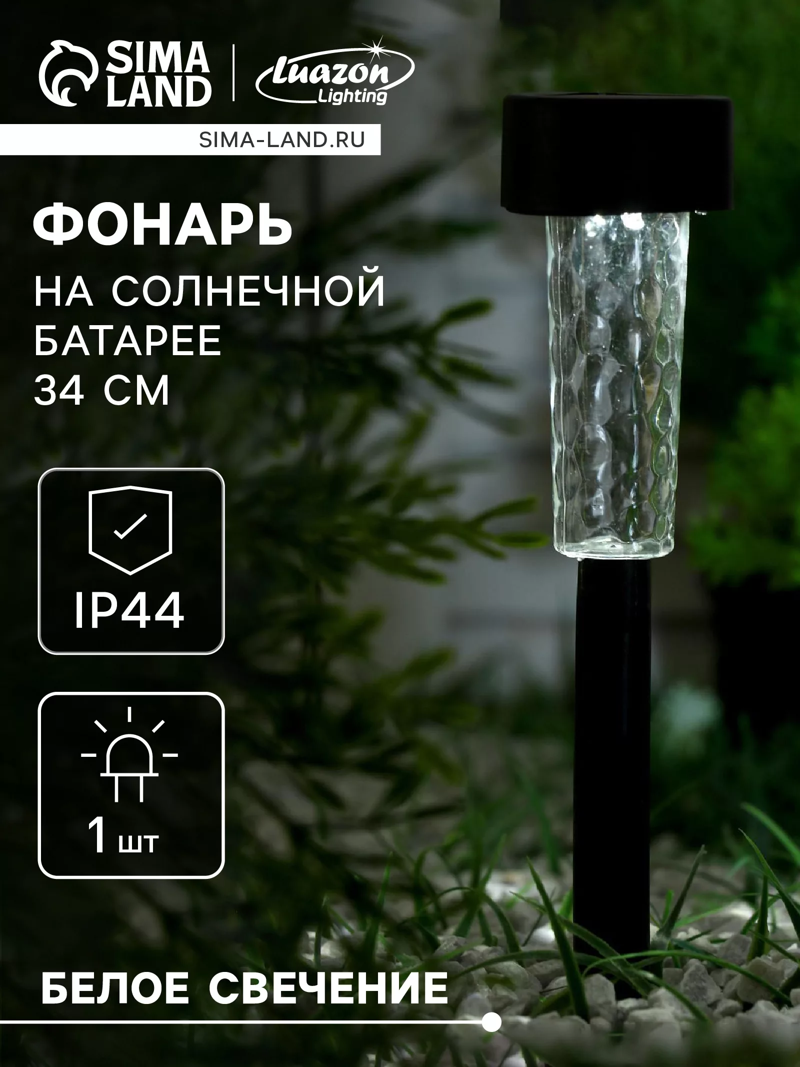 Садовый светильник «Трапеция» — для участок