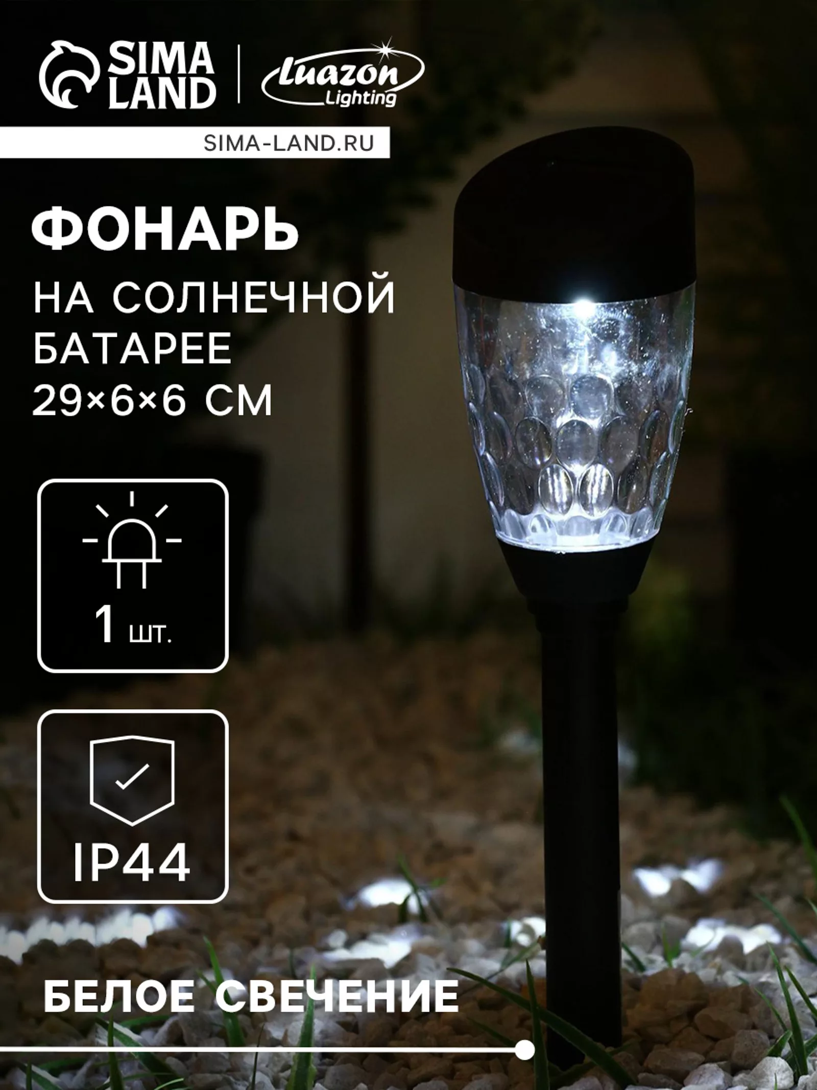 Садовый светильник «Трапеция скошенная» — для участок