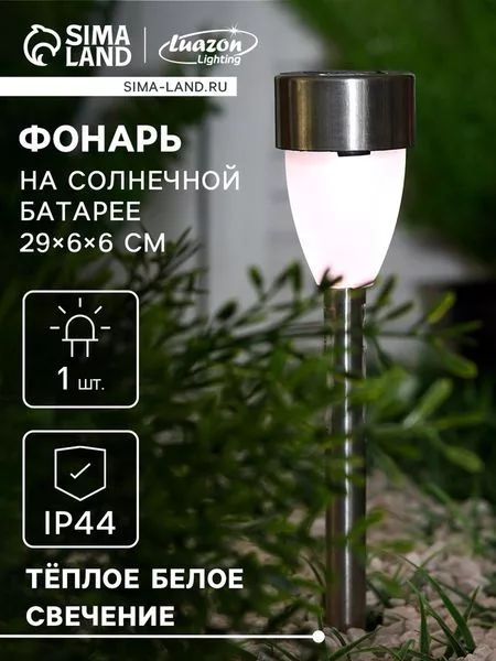Садовый светильник «Матовый конус» — для участок